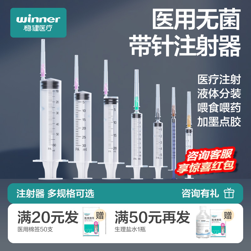 稳健医疗医用无菌一次性注射器带针头针筒针管 1\/5\/10\/20ml毫升