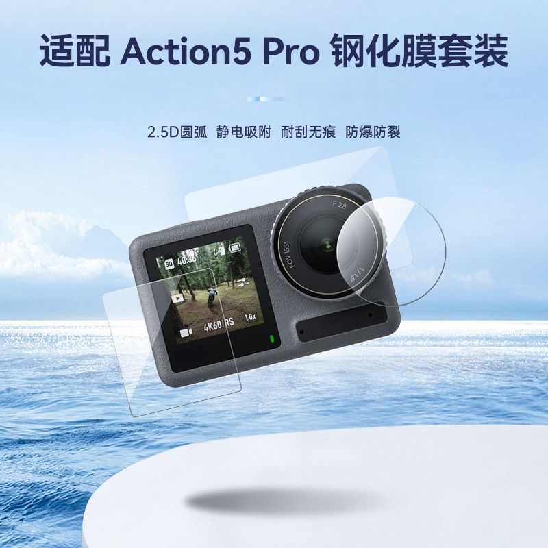 泰迅适配大疆action5\/5pro钢化膜镜头膜屏幕高清防爆贴膜Osmo action5\/5pro\/4\/3保护膜配件