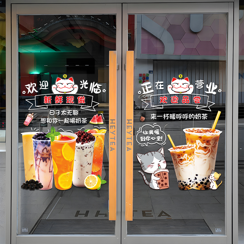 奶茶店玻璃门贴纸创意餐厅咖啡饮品店橱窗装饰布置广告海报窗贴画