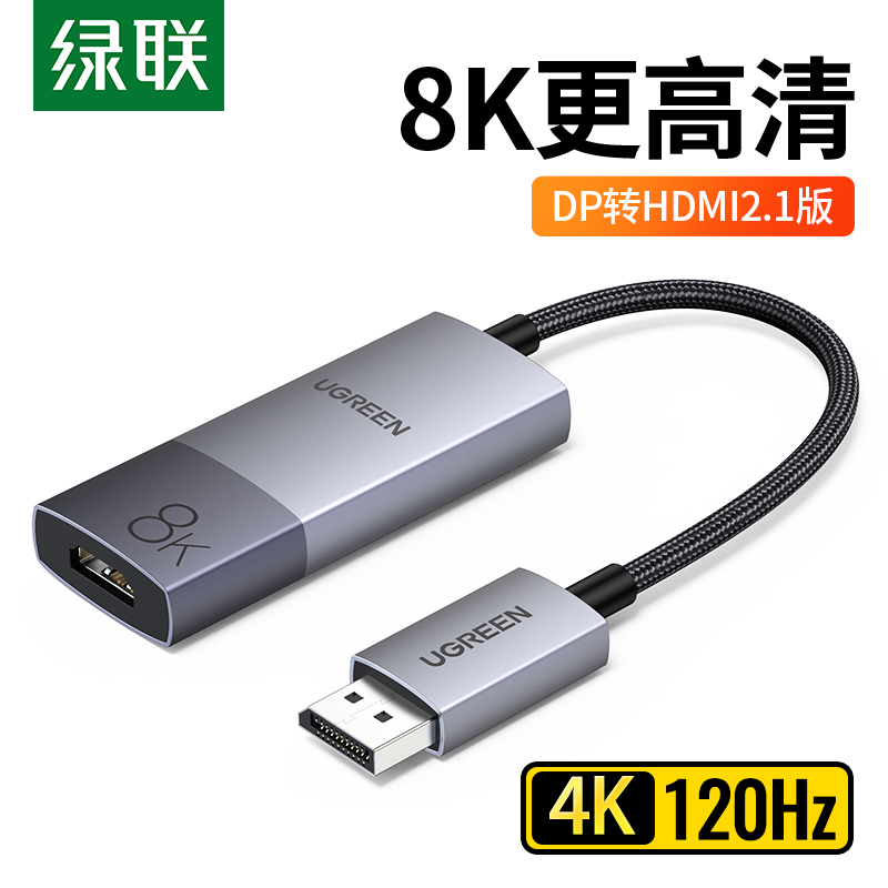 绿联 dp转hdmi2.1转接头8K高清144hz台式机电脑显卡外接电视投影仪拓展显示器视频4k连接线dp1.4转hdni转换器