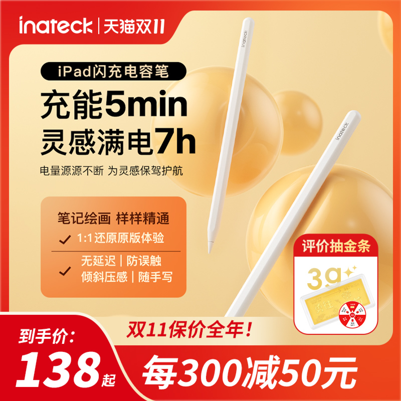 inateck闪充电容笔apple pencil适用ipad触控笔平板一代air触屏笔ipencil二代ipad pencil手写笔