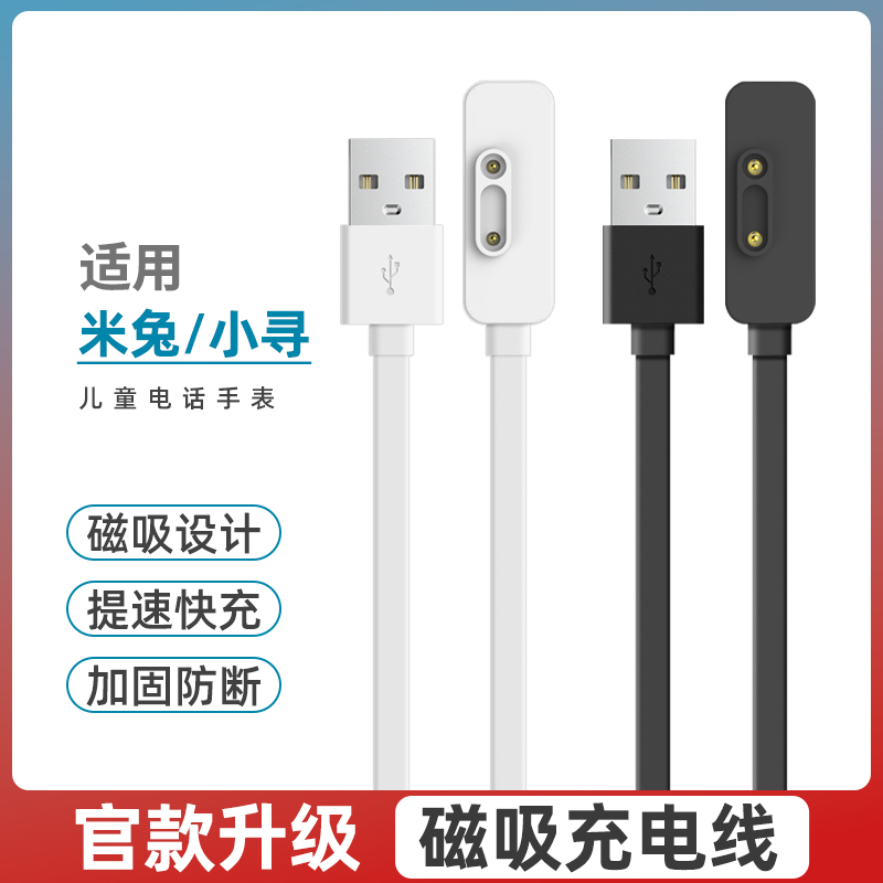 适用小米米兔儿童电话手表充电线C7a\/6C\/5C\/7X\/6X\/5X\/4X\/4pro磁吸式充电器小寻X3\/Y2\/maxPro\/S3\/T3\/S5数据线