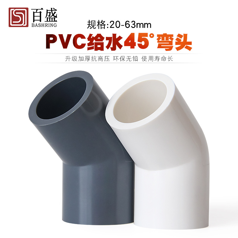 PVC直弯给水管45度弯头小弯半弯塑料管接头胶粘20 25 32 40mm管件