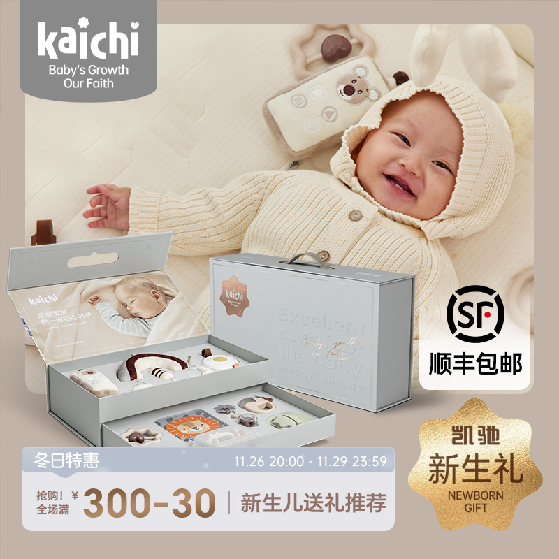 kaichi凯驰新生婴儿安抚礼盒毛绒手摇铃01岁满月宝宝玩具套装礼物