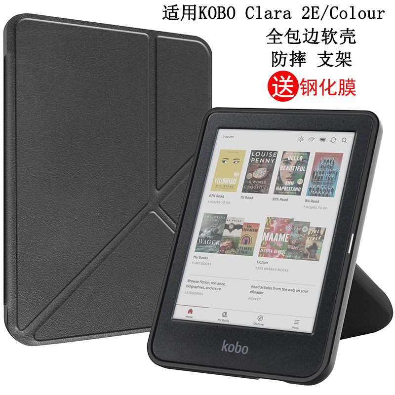 适用于2024新款KOBO Clara 2E保护套电子书阅读器Clara Colour\/BW休眠皮套全包边软壳硅胶防摔6英寸折叠支架