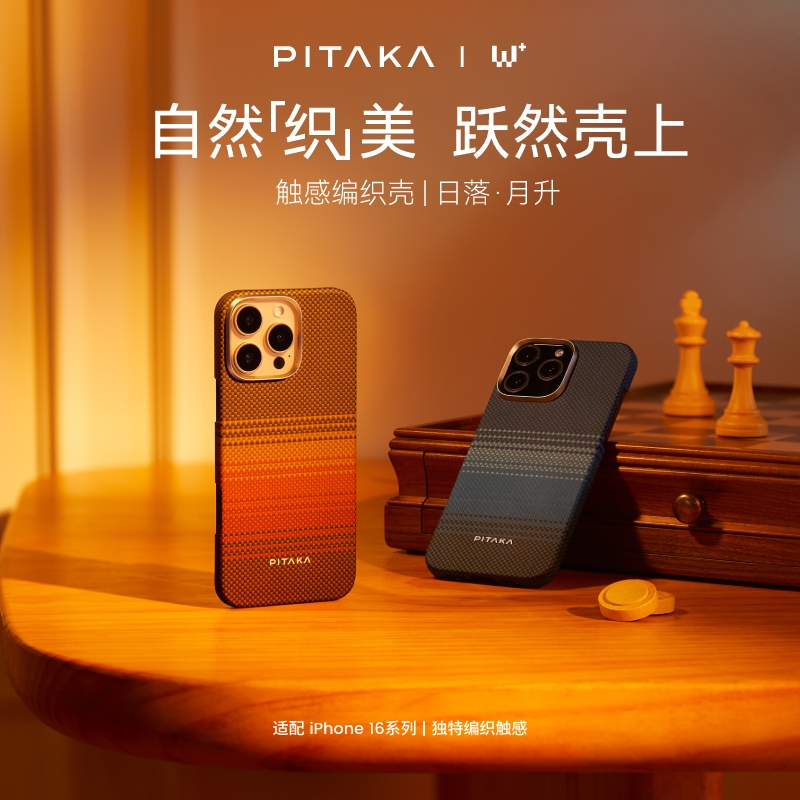 PITAKA适用新款苹果iphone16promax手机壳超薄凯夫拉磁吸保护套碳纤维保护壳沙漠金日落月升编织壳高级感男女