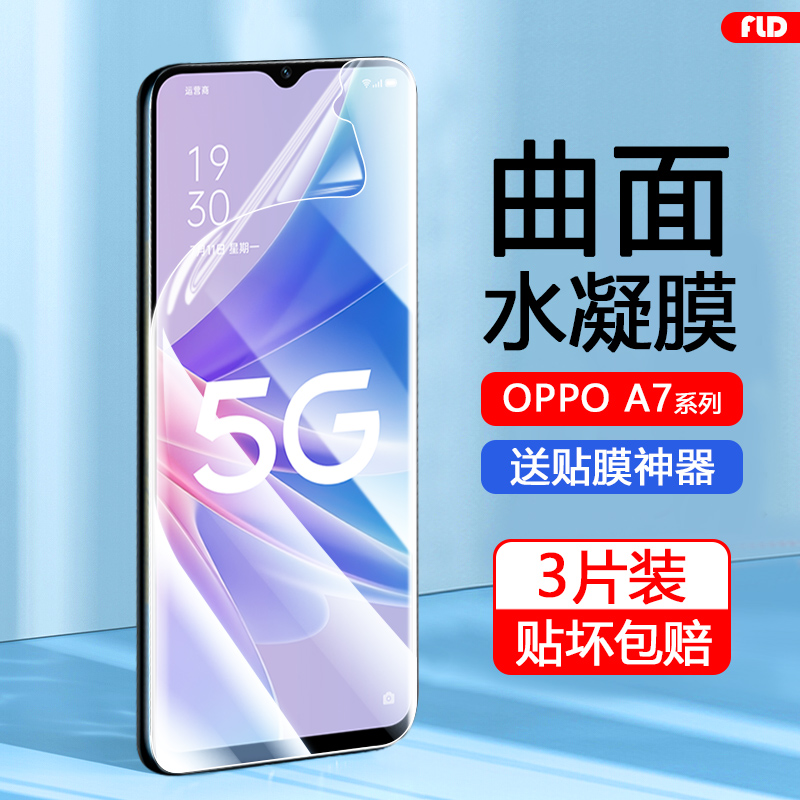 适用oppo a97水凝膜A96 5G全屏曲面覆盖OPPOA95手机保护膜A93\/S刮痕a92s自动修复A91高清a9抗蓝光a9x软膜