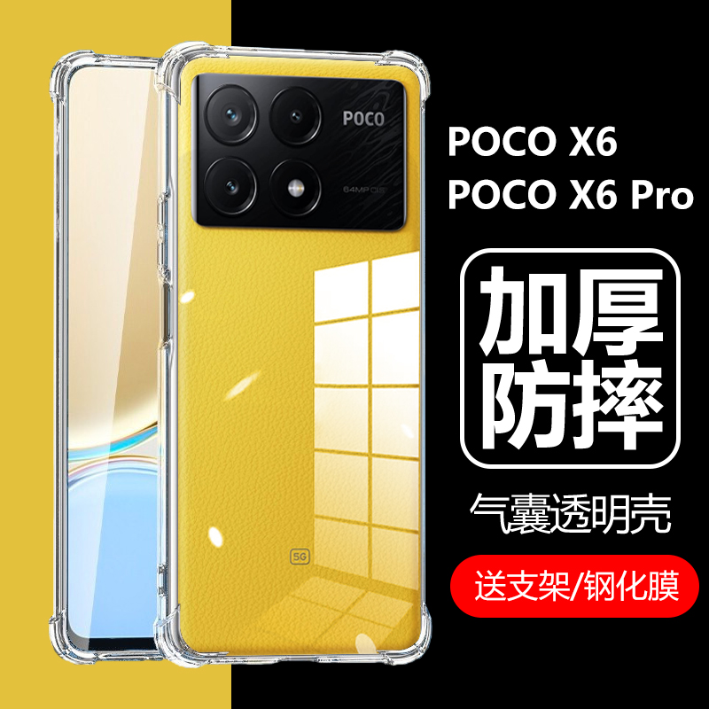 适用pocox6pro手机壳POCO X6透明pocox6pro5g防摔por硅胶mi米p0c0x65g电话pocp保护套Ⅹ6pr0小米xiaomi外壳5g