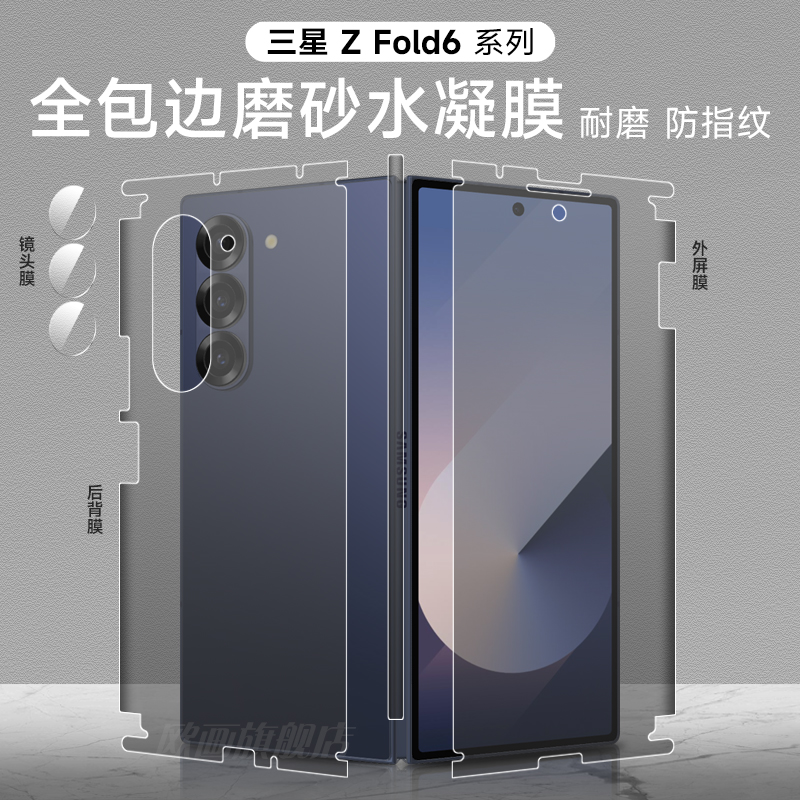 三星fold6手机膜边框全包w24四角包边前后膜w23高清磨砂防摔5G中轴铰链fold5保护折叠屏内外屏钢化软膜适用