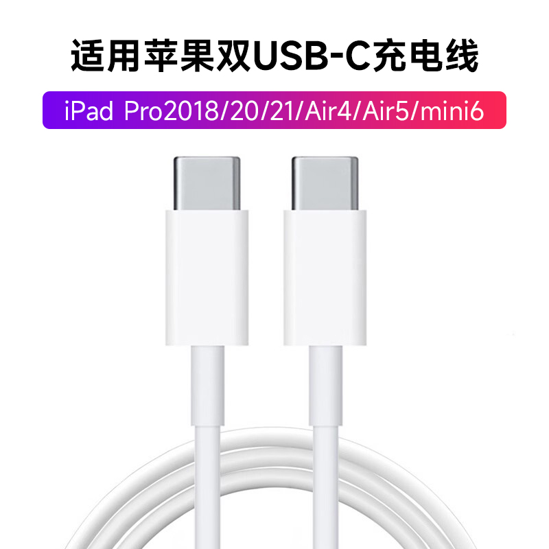 双typec数据线适用ipad快充线pro11\/12.9英寸Air4平板mini6电脑Air5充电ipd器USB-C头por爱派iapd一套apid