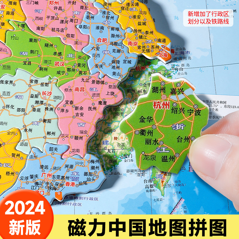 2024新版磁力中国地图世界拼图初中生专用儿童6岁以上8益智玩具12