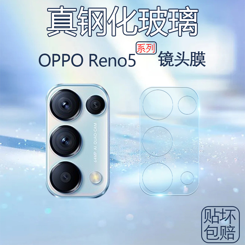 适用OPPO Reno5镜头膜opporeno5pro摄像头钢化膜reno5Pro+后置相机re5z镜头贴保护圈一体镜片防刮花贴模JTM