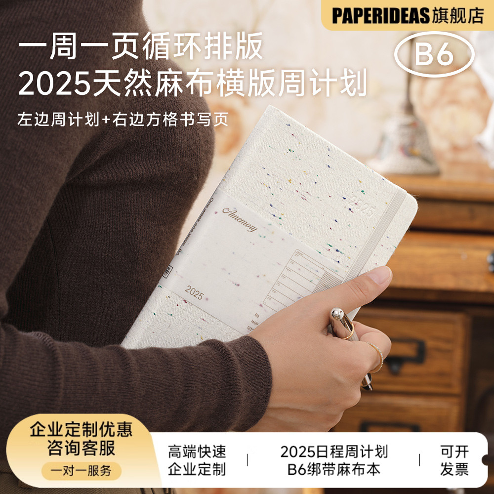 Amemory高颜值2025效率手册一周一页B6手帐本环保棉麻时间管理日程计划本学生自律打卡工作学习行程本可定制