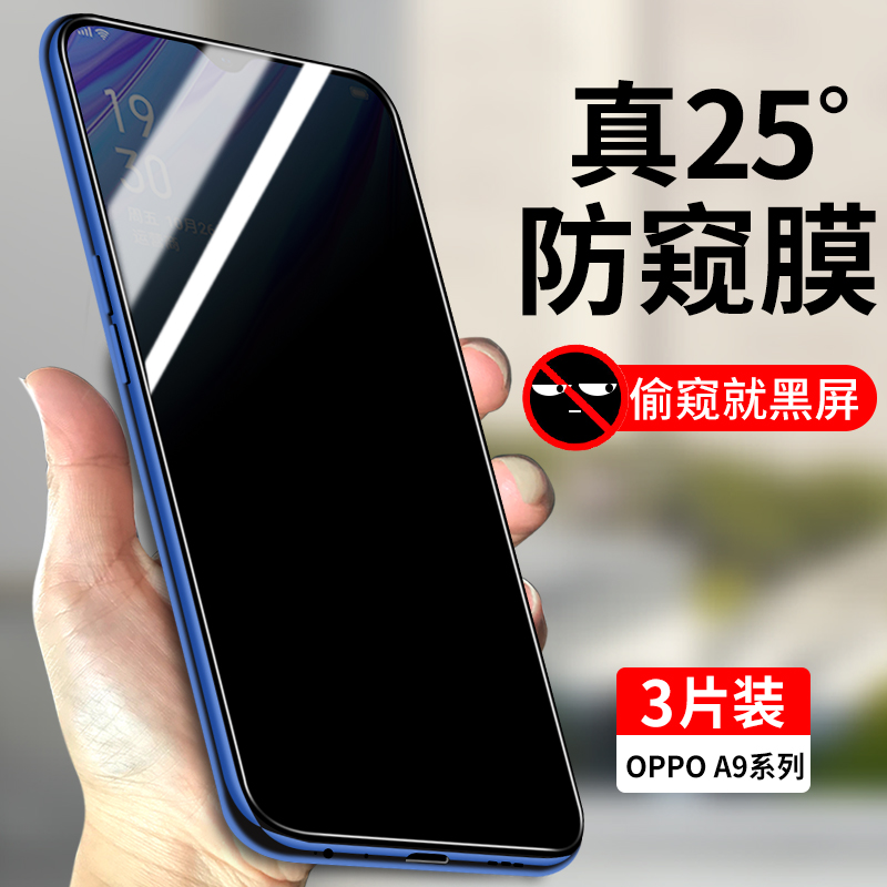 适用oppoA9钢化膜防窥oppoA9X全屏覆盖手机膜A9防偷窥A9X全包0ppoa9防摔oppo隐私玻璃oppa9贴膜0pp0a9防窥膜