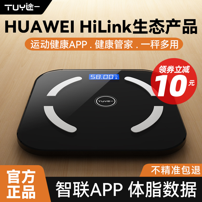 途一体重秤电子秤家用精准人体智能体脂秤充电支持HUAWEI HiLink