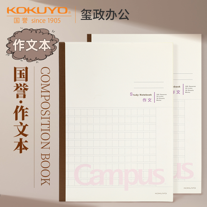 国誉Campus作文本b5语文初一专用三年级小 学生大号16k格子作文簿日本KOKUYO横开300格初中生作文薄批发16开