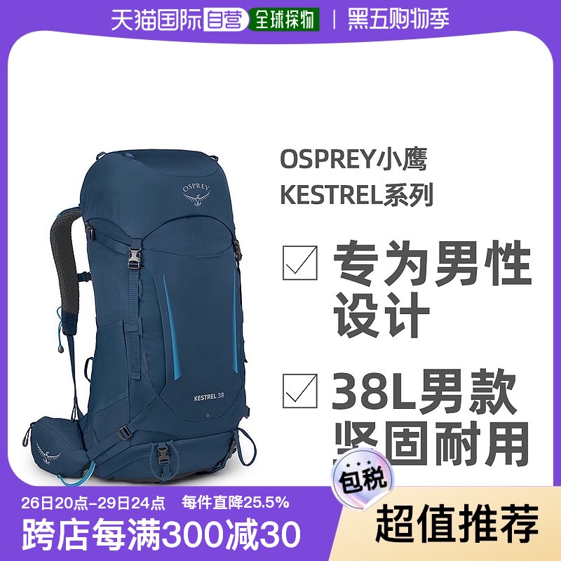 欧洲直邮Osprey小鹰Kestrel系列户外徒步登山双肩包38L男款