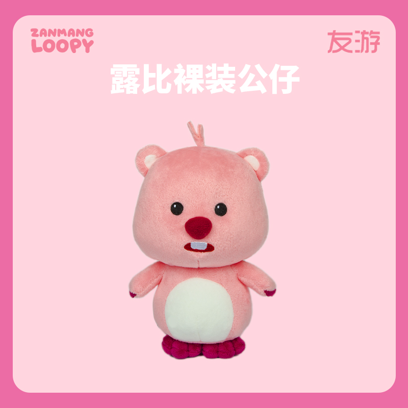 友游正版loopy玩偶露比小海狸毛绒大公仔周边韩国女明星生日礼物