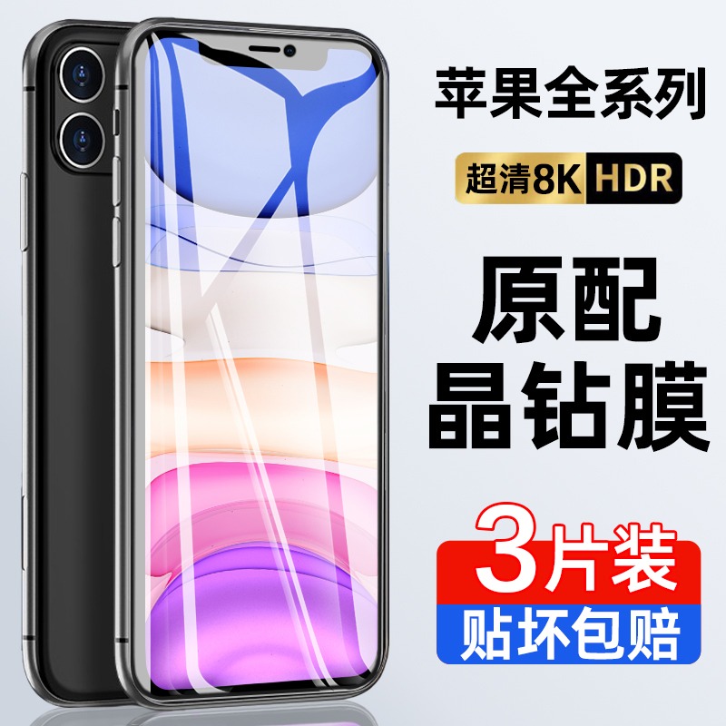 适用苹果11钢化膜全屏iphone13promax防窥膜14plus\/15防摔防爆12手机膜xr气囊保护膜se2防指纹8plus抗蓝光7p