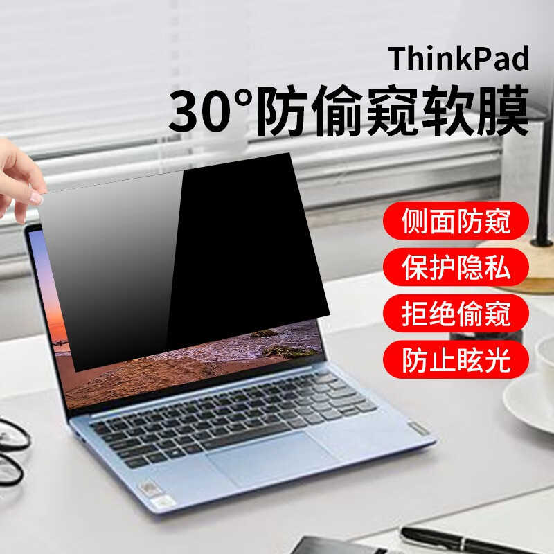 适用联想ThinkPad防窥膜X1 Carbon屏幕膜T14s笔记本e15电脑X13屏幕15保护P16贴膜R14防偷窥膜S2钢化neo14膜E