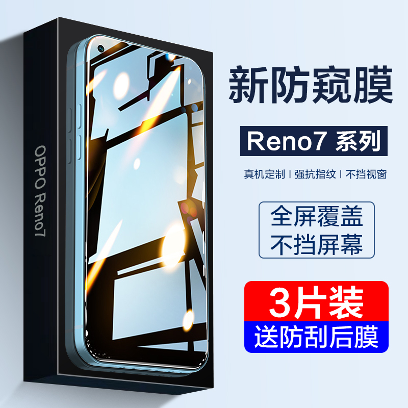 opporeno7钢化膜reno7pro防窥膜7se全屏覆盖手机膜oppo抗蓝光reon适用opopreno防摔por高清玻璃5g防偷窥贴膜p