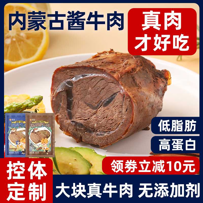 清宜内蒙古牛肉即食酱卤牛肉减0五香低熟食真空脂肥健代餐身速食