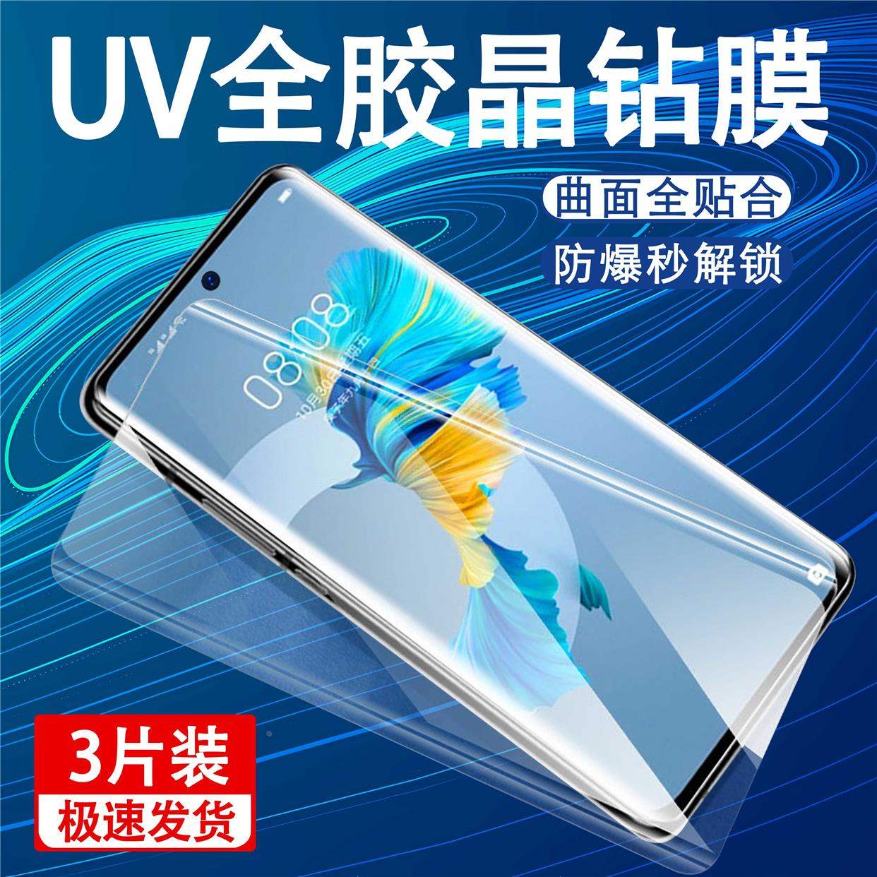 适用魅族18s\/pro手机钢化膜Meizu18曲面uv手机保护膜防偷窥护全