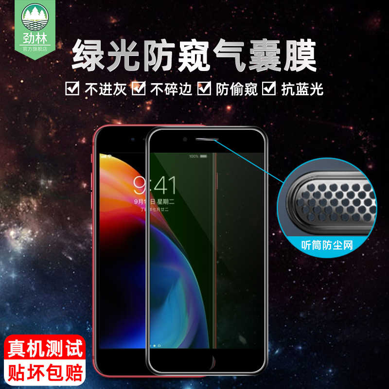 适用于iPhone8气囊钢化膜6splus全屏覆盖苹果se3防偷窥看7p\/8plus听筒防尘抗摔指纹se2防碎边蓝光护眼保护膜