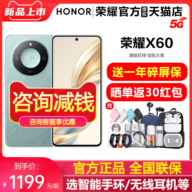 【新品上市+送1年碎屏险】HONOR\/荣耀X60 5G智能手机满级抗摔续航王者全面屏拍照游戏官方旗舰店X50老人机