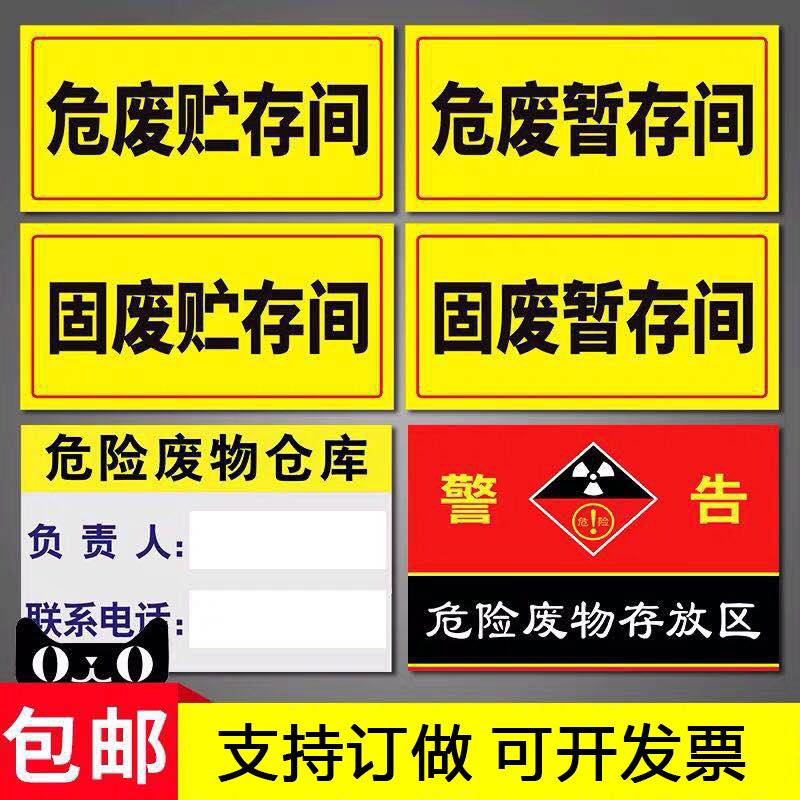 提示固废存放暂存处医疗标志警示危险废物标签标识牌子国标仓库环保废弃间房有害毒储存间