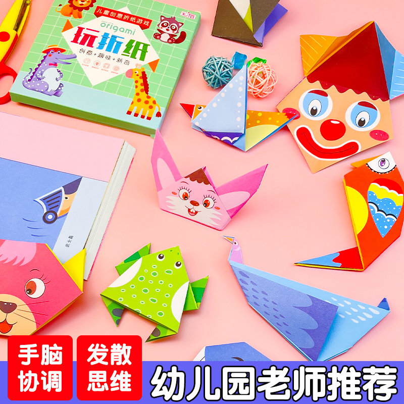 折纸书手工剪纸儿童3d立体折纸大全模型小学生diy创意制作益智套