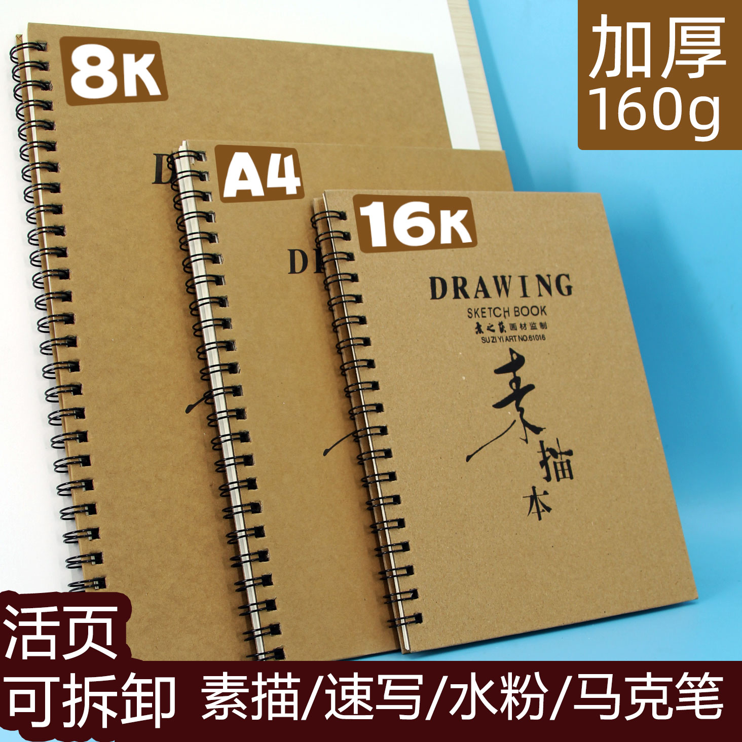 素描本美术生专用a4\/8k\/16k画画本手绘本线圈活页可拆卸小学生儿童画眉毛素描本随身高颜值加厚