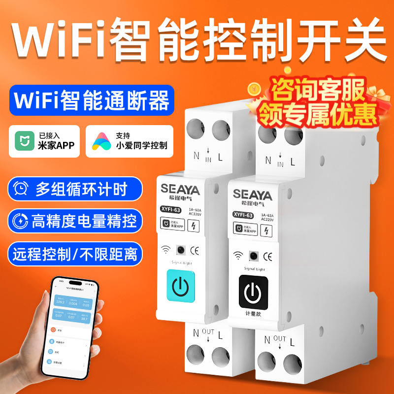 已接入米家wifi智能断路器计量空气开关手机远程控制无线通断器