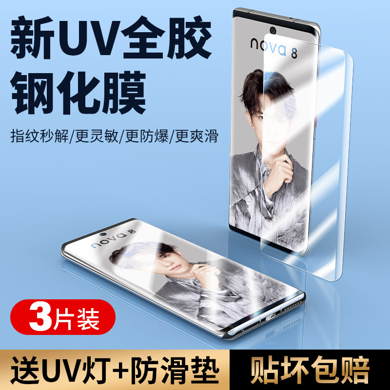 适用华为nova8钢化膜uv全胶nova8pro手机膜nove曲屏nowa保护玻璃曲面note水凝novo全屏por防窥全包贴膜全胶膜