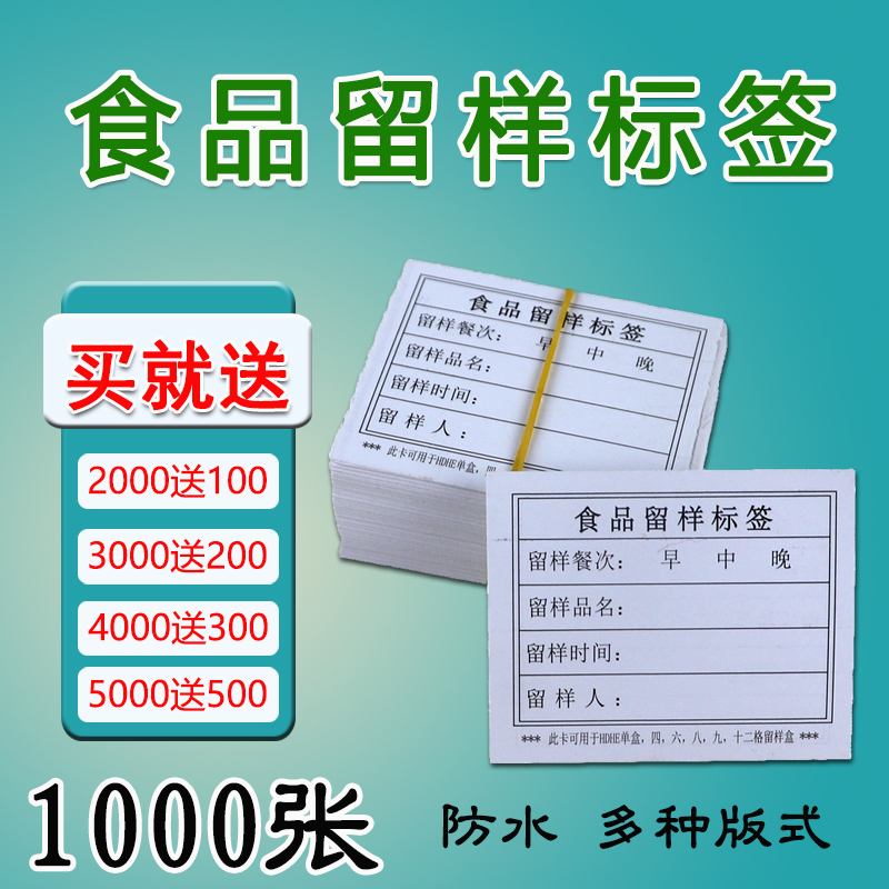 HDHE留样盒食物留样标签幼儿园学校食堂厨房标签纸贴卡带胶1000张可定制