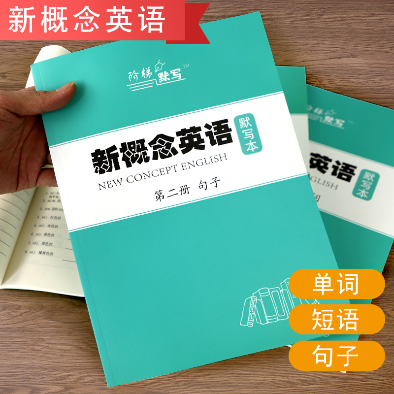 新概念英语单词默写本全套练习册1-2-3-4册 A4作业本入门级同步词汇一课练小学初中第一二三册单词卡片英语本