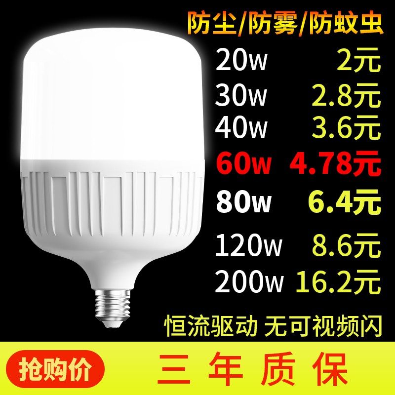 led灯泡家用E27螺口节能灯超亮室内白光护眼无频闪大功率照明球泡