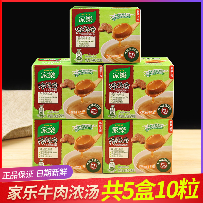 家乐浓汤宝牛肉浓汤料64g\/盒高汤浓缩家用方便正品速食汤无味精