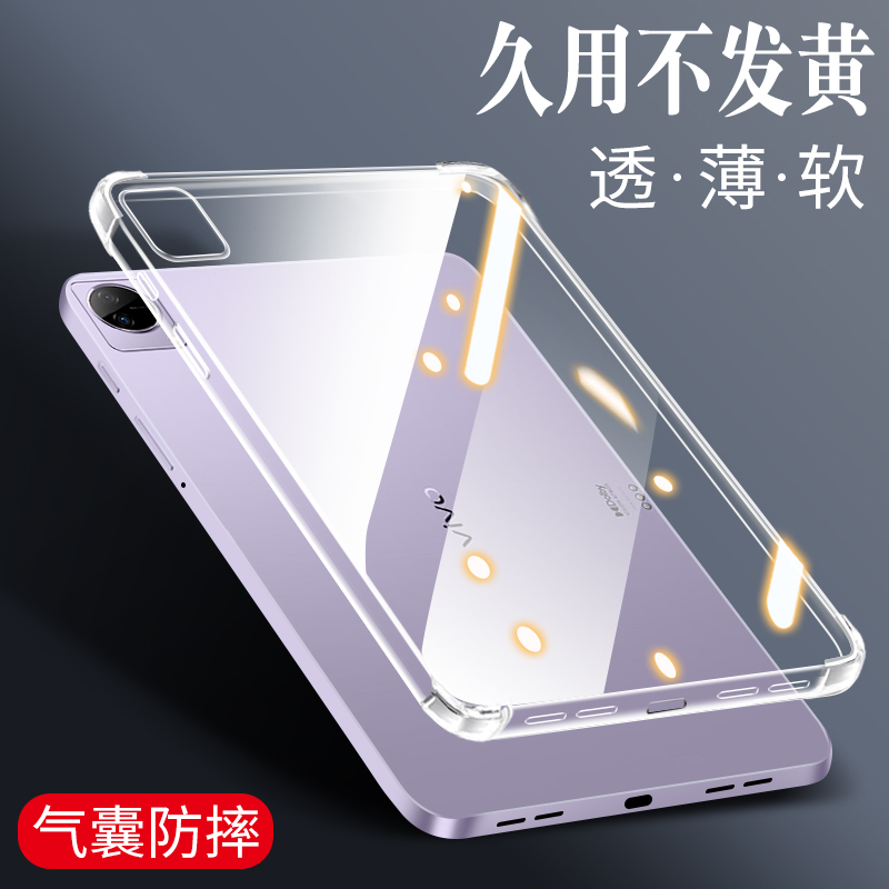 适用vivopad保护壳vivopad3pro平板vivopadair保护套2代新款pad透明vivoipad全包vivo后壳pa2170硅胶ipad外壳