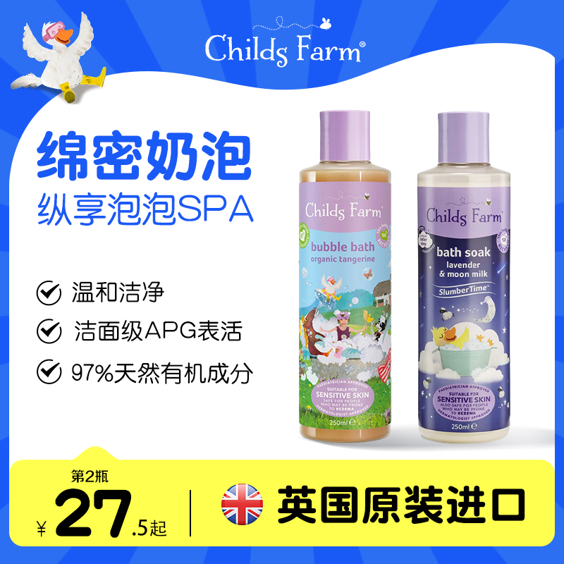 ChildsFarm儿童农场进口泡泡浴婴儿宝宝专用浴缸泡澡沐浴露洗澡液