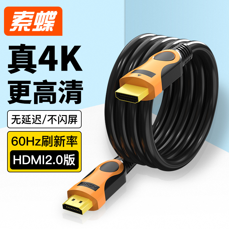 hdmi线2.0高清线4K电视机顶盒连接线电脑显示器投影仪数据线3m5米