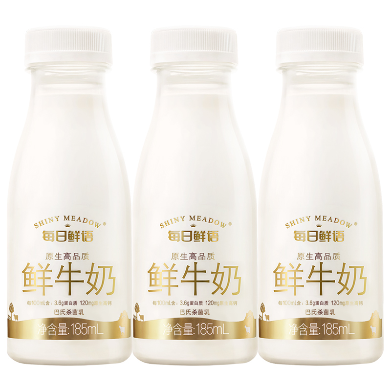 【每日领券秒杀】每日鲜语高端鲜牛奶185ml*3瓶小瓶装早餐鲜奶