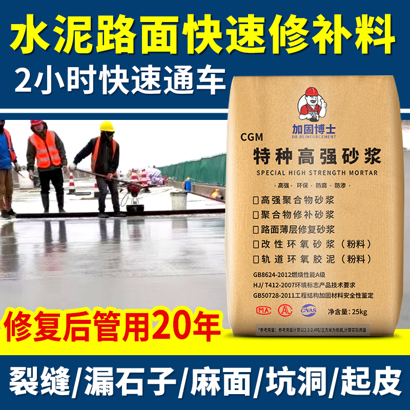 水泥路面高强度修补材料混凝土抗裂地面找平起砂起皮快速修复砂浆