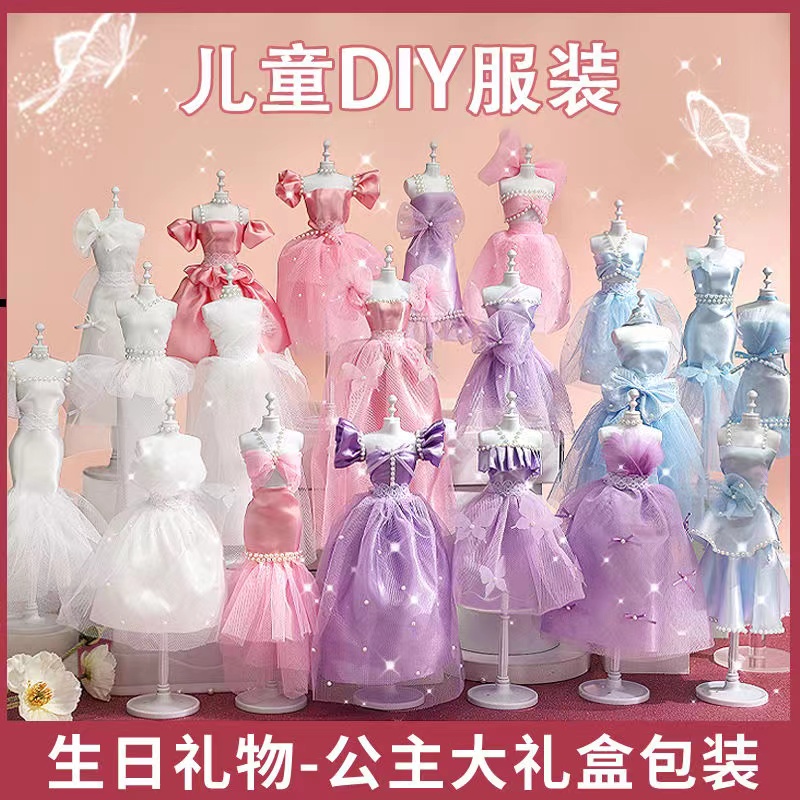 儿童服装设计diy手工网红玩具六一新款裁艺坊女孩生日礼物公主