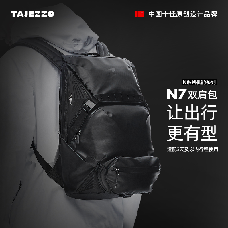 TAJEZZO\/探迹者N7通勤旅行双肩包机能潮健身骑行背包男电脑包书包