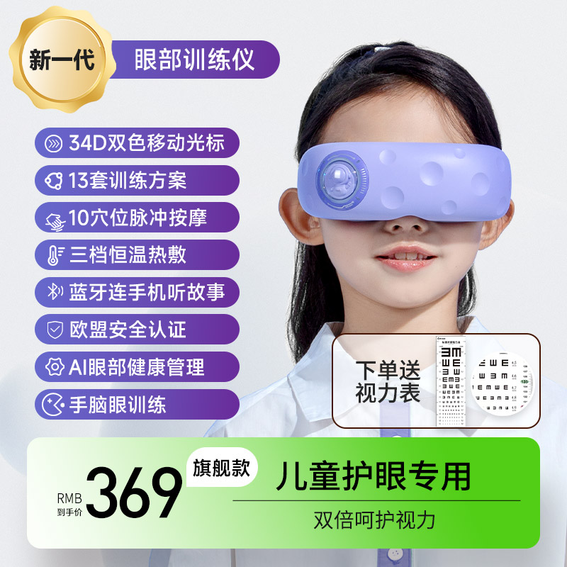 儿童视训仪护眼仪按摩器神器机器中小学生专用热敷训练