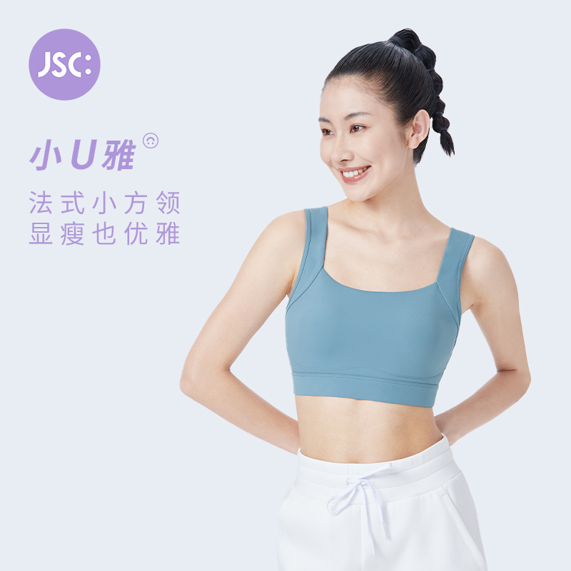 JSC小U雅运动文胸女优雅法式U领瑜伽服防震马拉松背心内衣bra美背