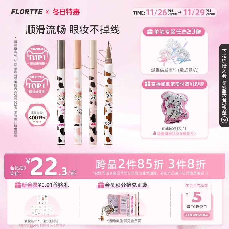 FLORTTE\/花洛莉亚卧蚕笔眼线液笔胶顺滑防水不易晕染学生棕色官方