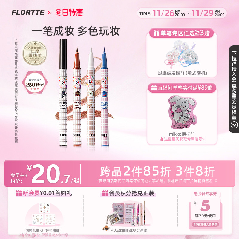 FLORTTE\/花洛莉亚彩色眼线液笔精细防水学生党新手眼线笔顺滑自然