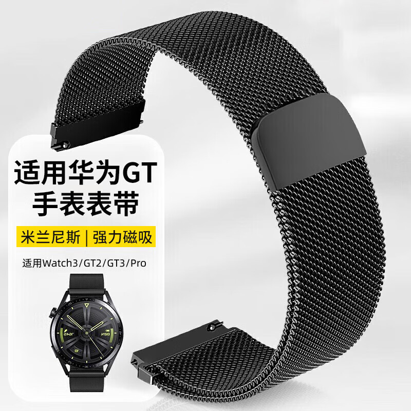 适用华为手表GT3Pro金属米兰表带新款Watch4Pro智能运动3腕带NEW男性2女性22mm夏季透气散热20mm高级创意